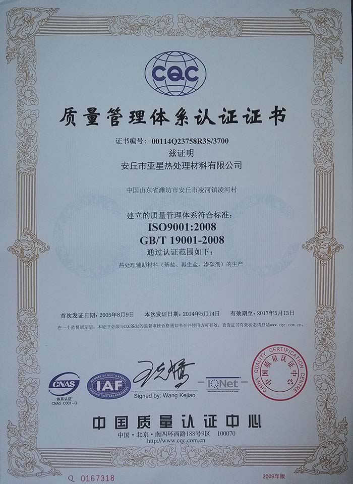 質(zhì)量管理體系認證